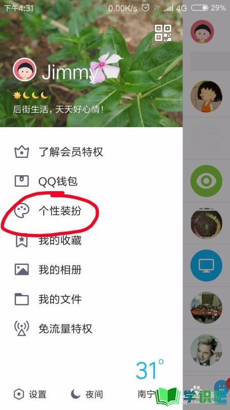 怎么设置手机QQ主题？