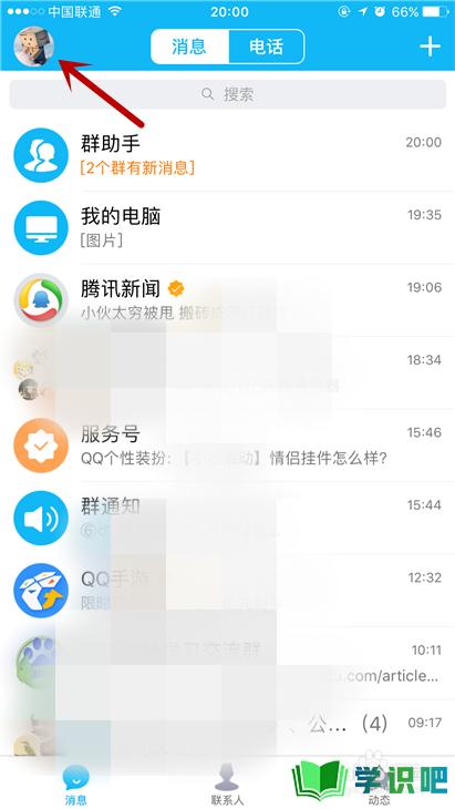 手机QQ如何删除存储的本机文件？