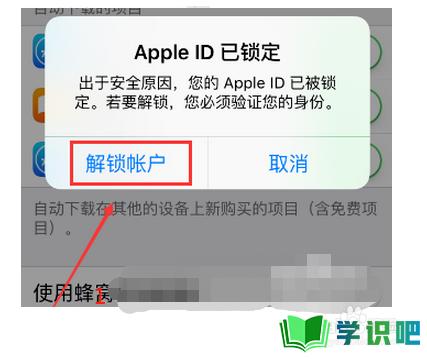 苹果手机怎么解锁id？