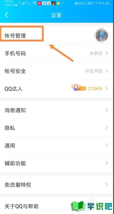 手机QQ怎么添加新账号？