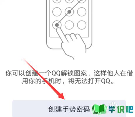手机QQ怎么设置密码锁？ 第6张
