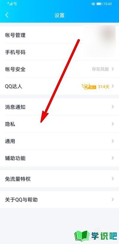 手机QQ如何设置验证问题？ 第5张