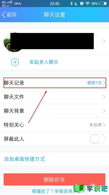 手机QQ怎么删除聊天记录？ 第3张