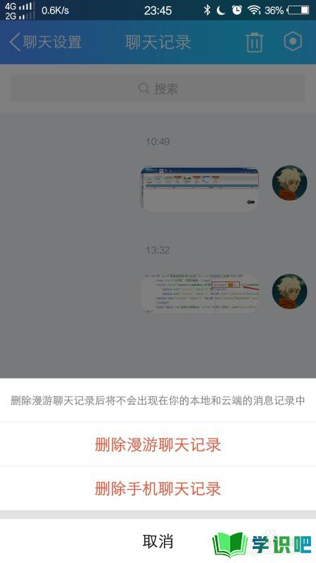 手机QQ怎么删除聊天记录？ 第5张