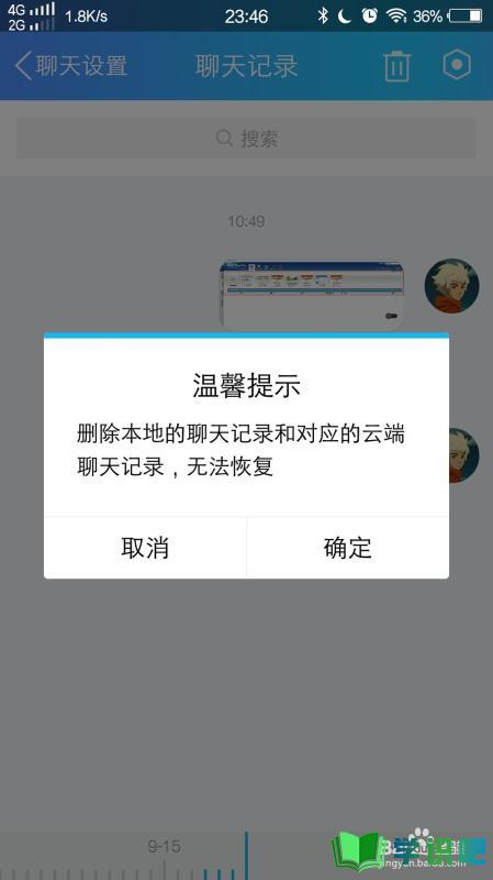 手机QQ怎么删除聊天记录？ 第6张