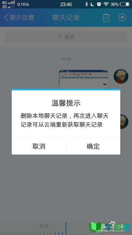 手机QQ怎么删除聊天记录？ 第7张