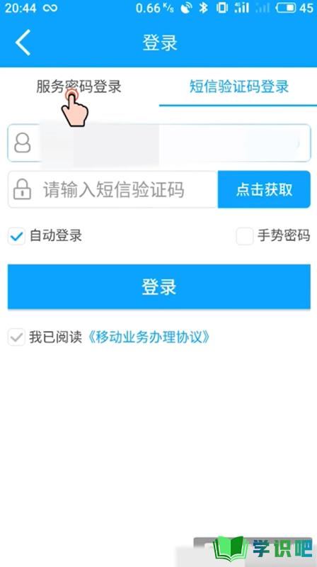 手机中国移动上如何设置账号登录方式？