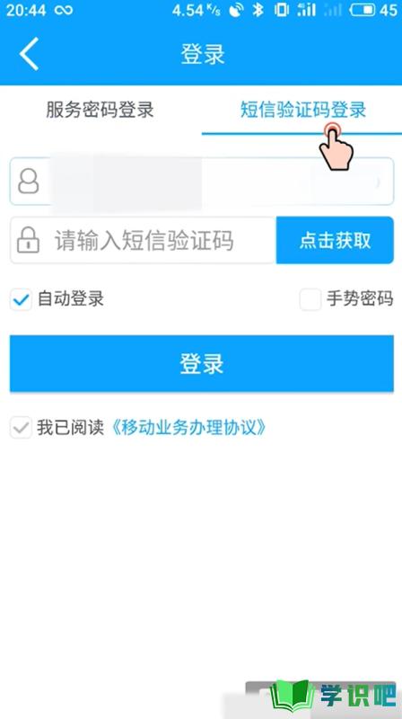 手机中国移动上如何设置账号登录方式？