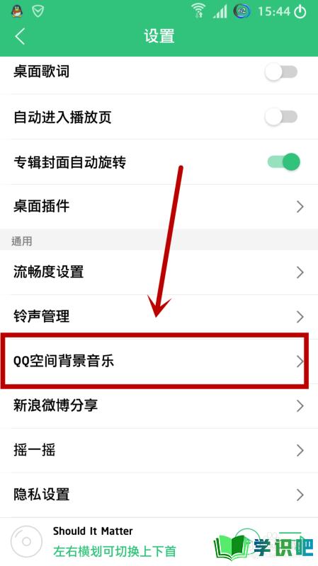 绿钻用户如何通过手机QQ音乐设置空间背景音乐？ 第4张