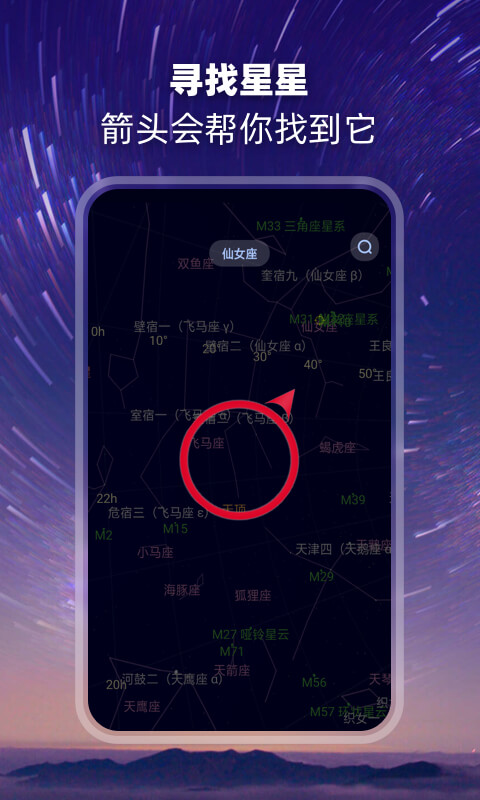 观星app免费版：一款能够实时观测星星的软件