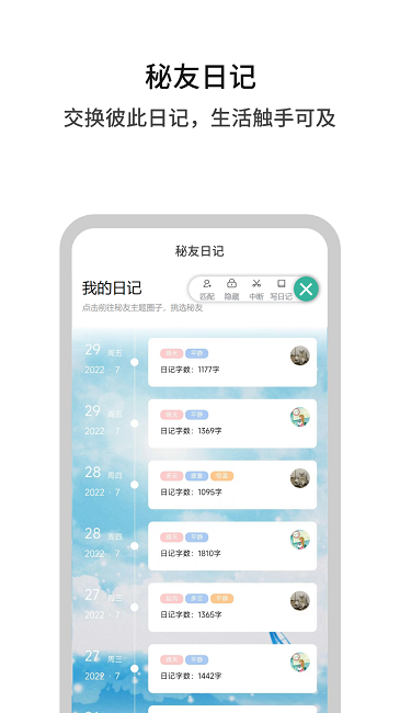 白丁友记app安卓版：一款复古潮流的笔友互动平台软件