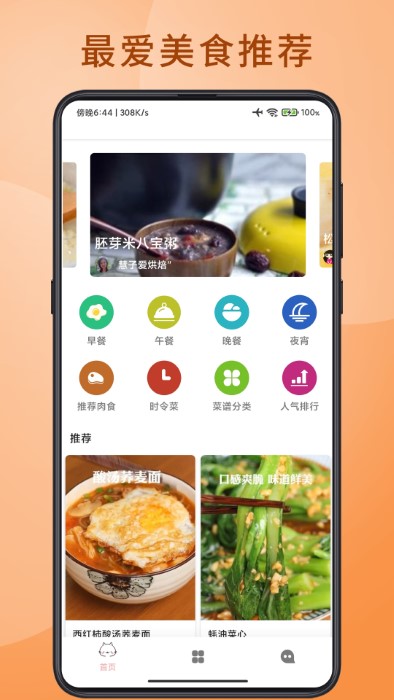 口袋厨神app安卓版：一款难度低上手快的美食制作软件 第1张
