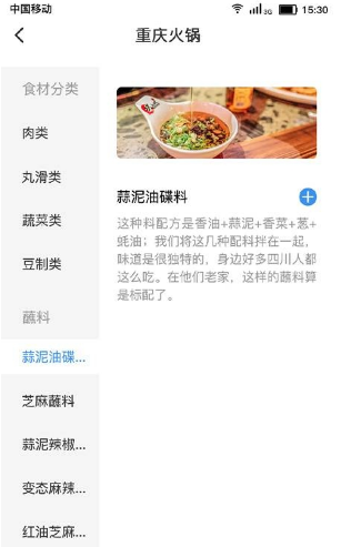 火锅助手软件app手机版：一款风格有趣的火锅美食软件 第1张