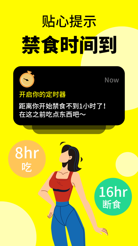 轻断食辟谷app官方版：一款专为减肥人士量身定制的断食减肥记录软件 第1张