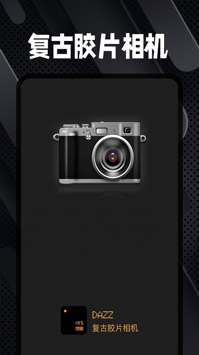 dazz复古胶片相机app免费版：一款让手机秒变成为复古照相机的拍摄软件
