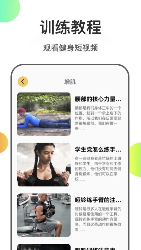 瘦身计划菜谱app手机版：一款为减肥人士专门打造的运动食谱软件 第1张