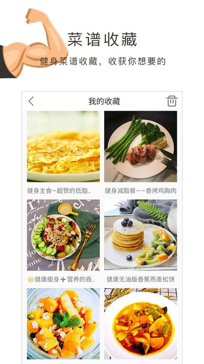 健身食谱app安卓版：一款专业精选各种减脂增肌的健身食谱软件 第1张