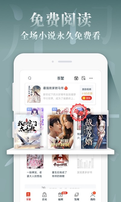 红豆免费小说app2022安卓最新版：一款海量正版小说免费观看的小说阅读软件 第1张