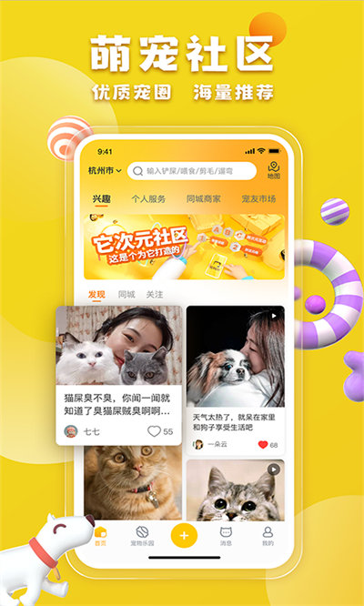 宠胖胖app手机版：一款创建了全新邻里宠物社群关系的服务平台软件