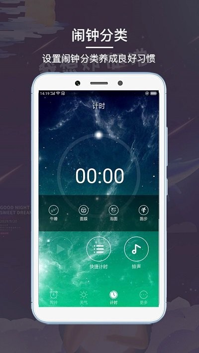 超酷起床闹钟app免费版：一款涵盖多种功能不止能够助你早起的闹钟软件 第1张