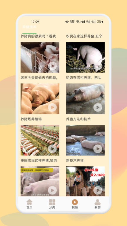幸福养猪场app2022最新版：一款专业学习如何养猪的教学管理服务平台软件