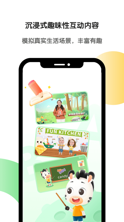 斑马英语app最新版：一款针对儿童教育打造的少儿英语发音学习软件 第1张