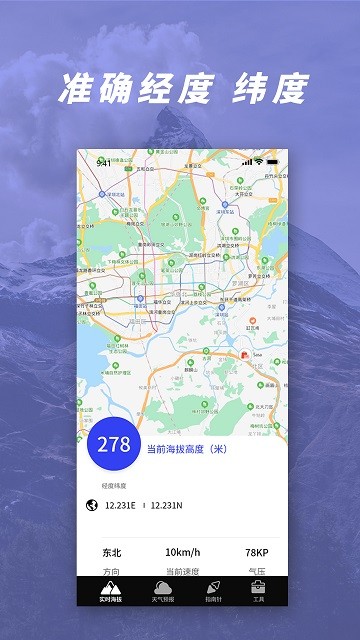 gps气压海拔测量app手机版：一款专门为喜欢户外旅行活动的用户量身定制的软件 第1张