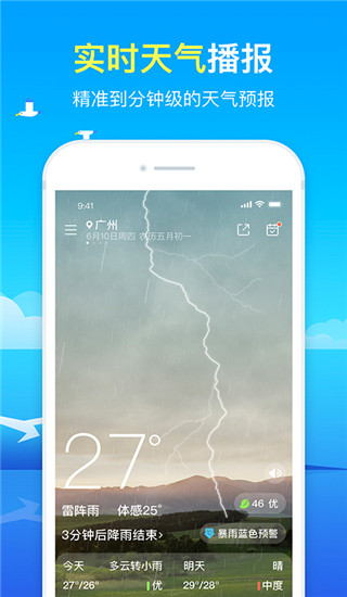 精准天气预报手机版：一款可以精准预测一周天气的气象服务软件！