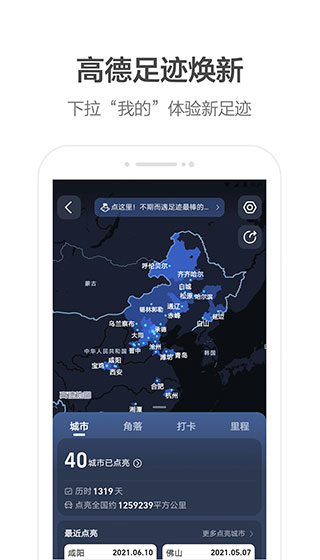 高德地图最新版：一款功能十分强大的手机地图导航软件！