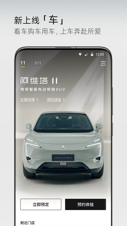 阿维塔app手机版：一款与运动相结合的车主社区软件 第1张
