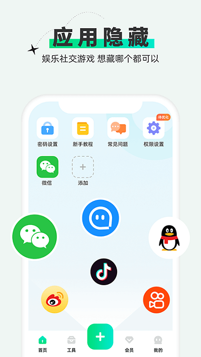 章鱼隐藏app手机版：一款能够帮助隐藏应用图标的安全软件