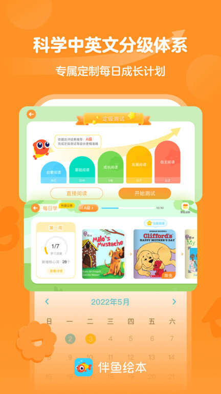 伴鱼绘本正式版：一款专为幼儿打造的英语启蒙教学软件！