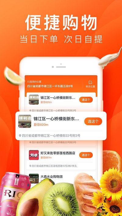 橙心优选正式版：一款提供便捷式日常购物的电商平台！ 第1张