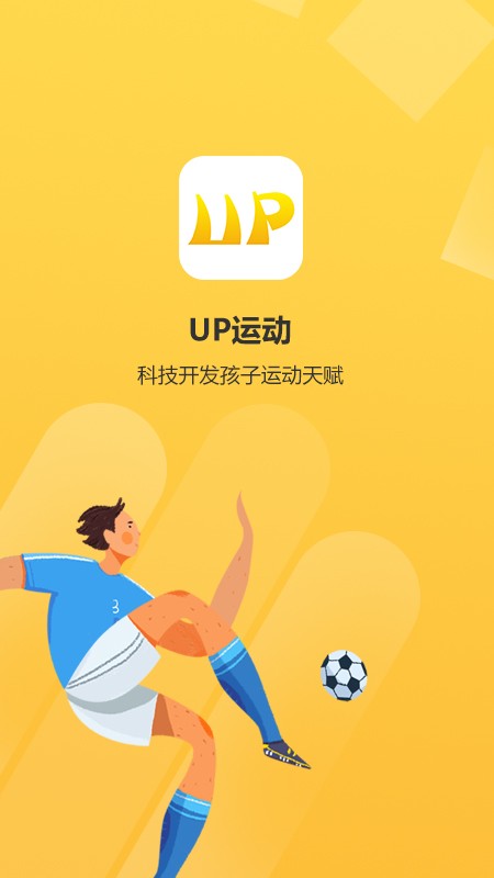 up运动app安卓版：一款专门为中小学生量身定制打造的运动健身软件