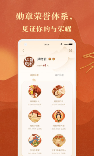 华夏风物app苹果版：一款全能全面的游玩景点软件 第1张
